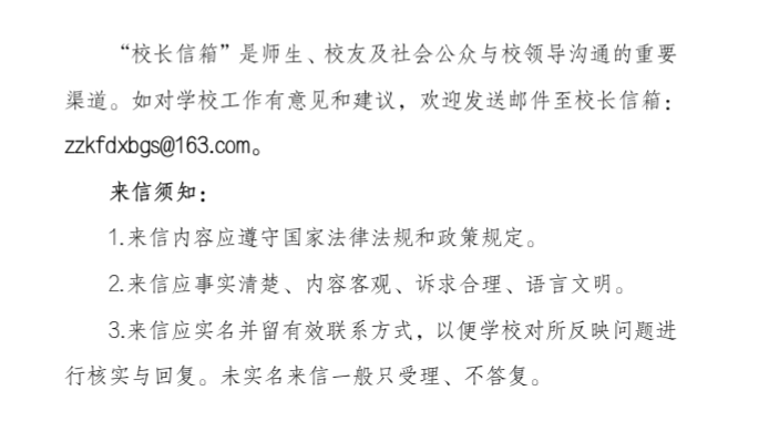校长信箱